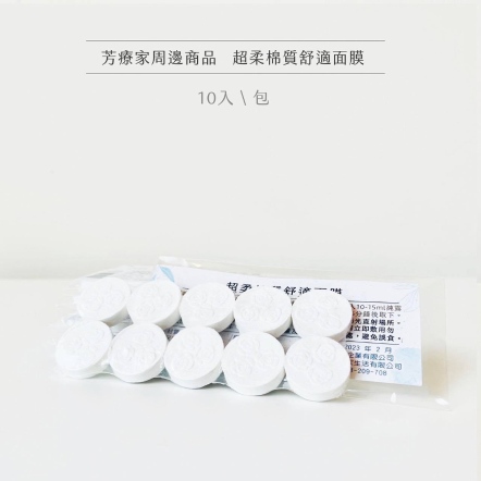 超柔棉質舒適面膜