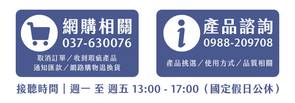 Florihana芳療家 客服電話 網購客服電話 產品諮詢客服電話 購物車 諮詢台圖示 接聽時間