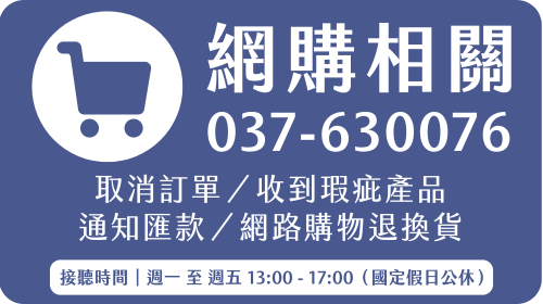 Florihana芳療家 客服電話 網購 訂單 通知匯款 接聽時間
