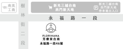 Florihana芳療家 台南店地圖 路線指引 台南新光三越新天地
