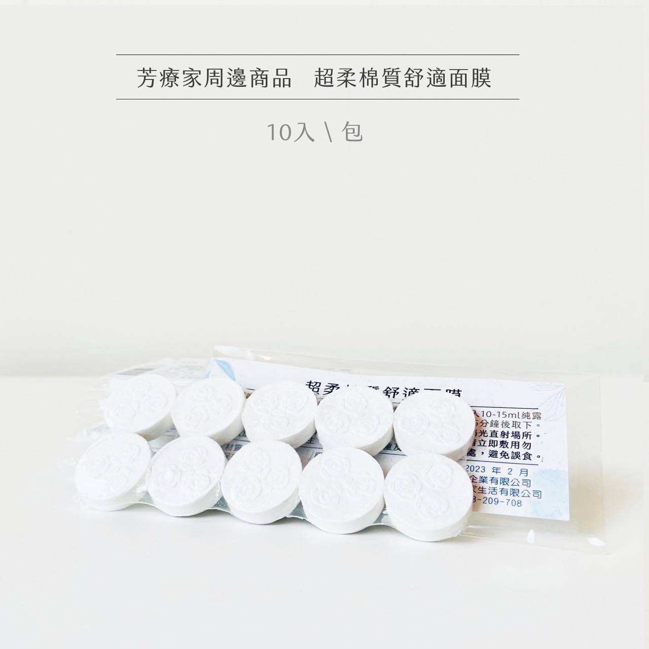 超柔棉質舒適面膜