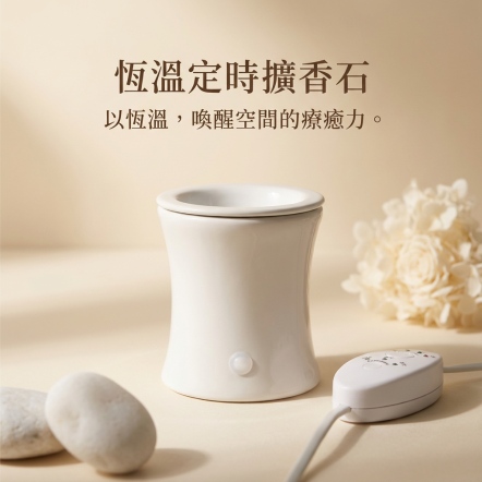 恆溫定時擴香石