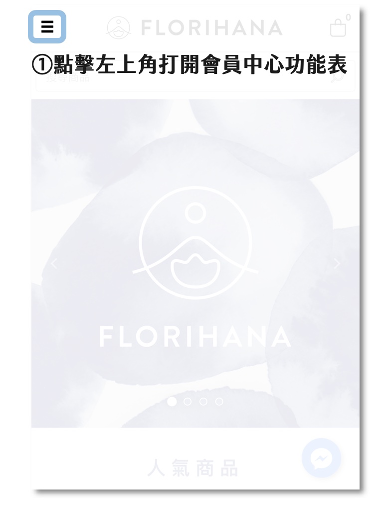 Florihana芳療家 匯款通知 會員中心 會員訂單