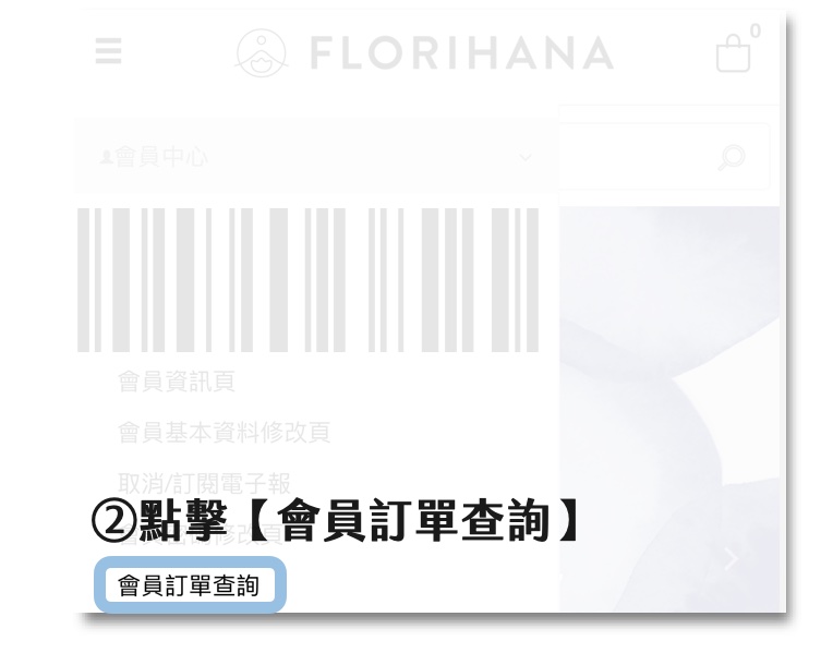 Florihana芳療家 匯款通知 付款通知 會員工具列表