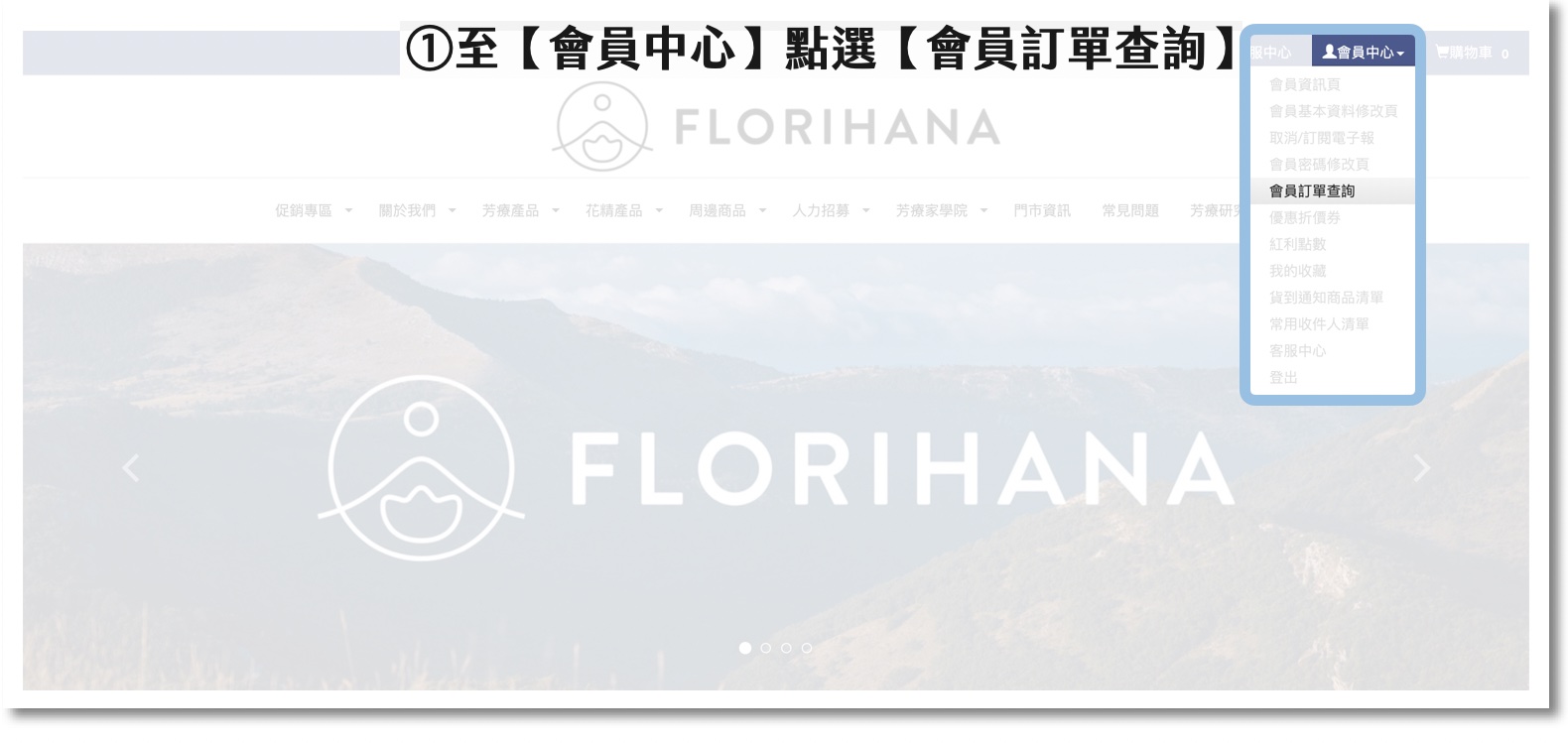 Florihana芳療家 網路購物 匯款通知 訂單列表 付款通知