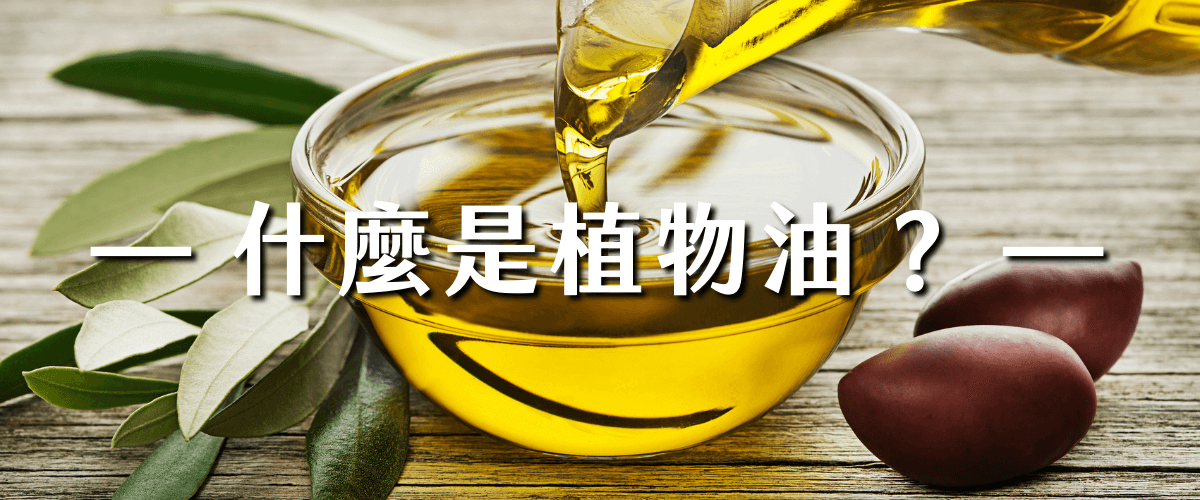 Florihana芳療家 植物油 植物油介紹 植物油說明 基底油 橄欖果實 橄欖葉片與橄欖油倒出在玻璃碗中