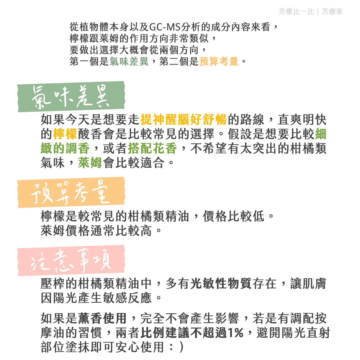 檸檬與萊姆的差異 總結 氣味 預算 注意事項