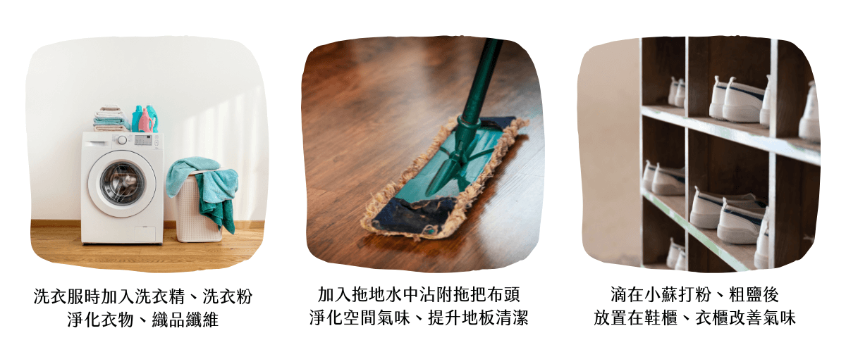 Florihana芳療家 精油使用方式 洗衣 拖地 鞋櫃 衣櫃