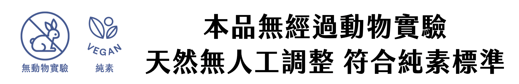 Florihana芳療家 精油無動物實驗 天然無人工調整 純素保養