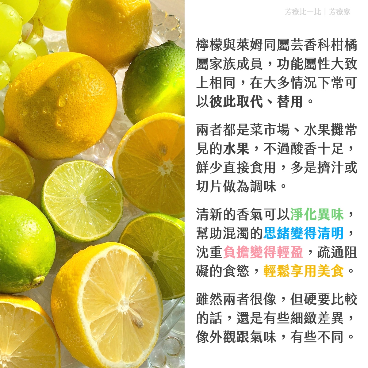 檸檬與萊姆的不同