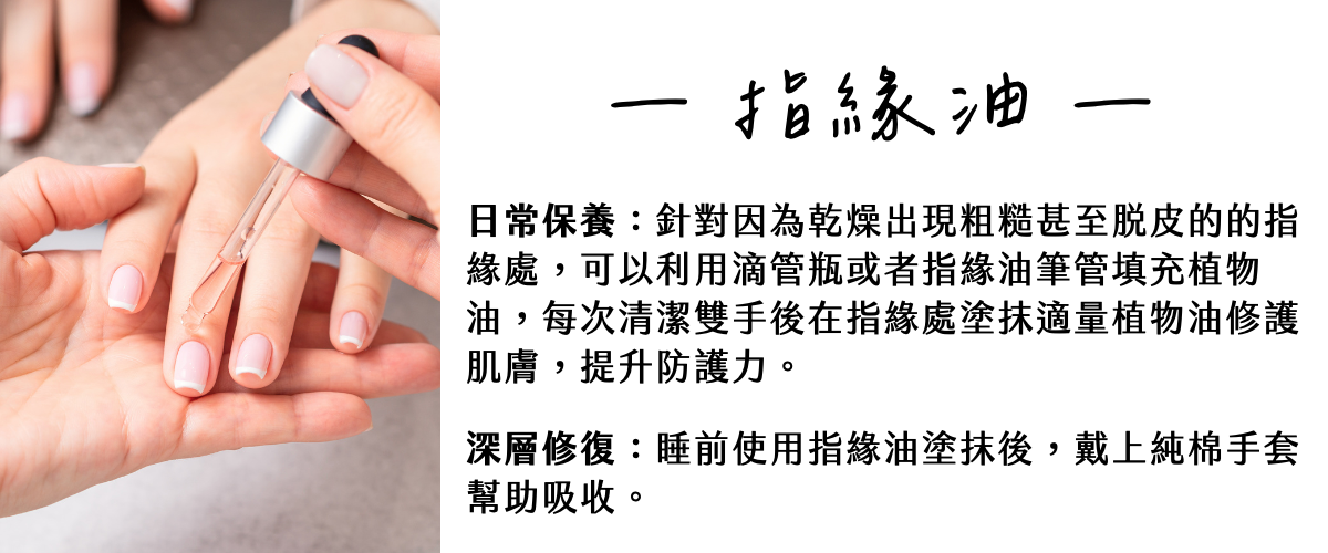 Florihana芳療家 植物油使用方式 指緣油 滴管瓶 油滴在指甲尾部