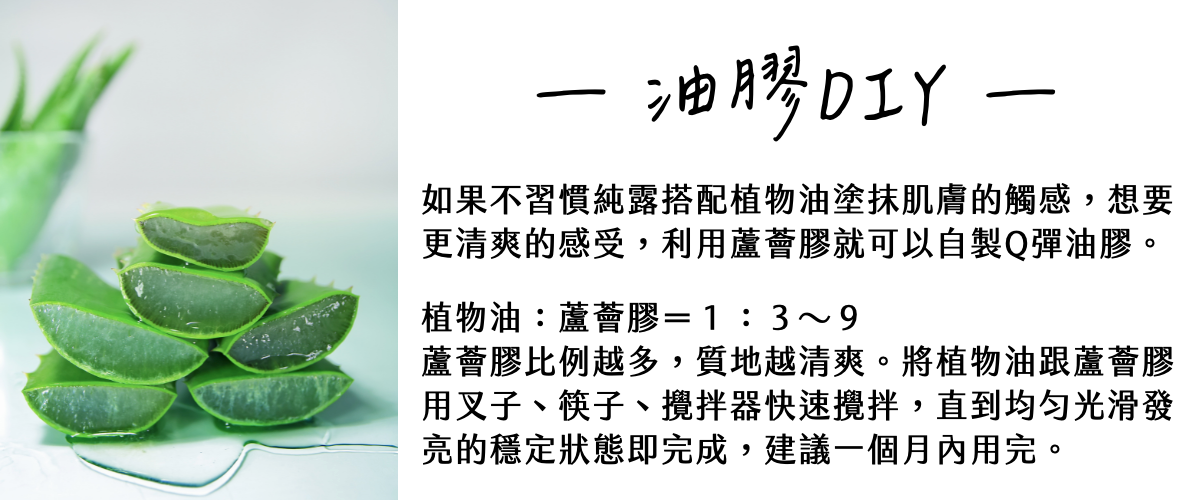 Florihana芳療家 植物油使用方式 與蘆薈膠攪拌成為油膠 綠色蘆薈剖面