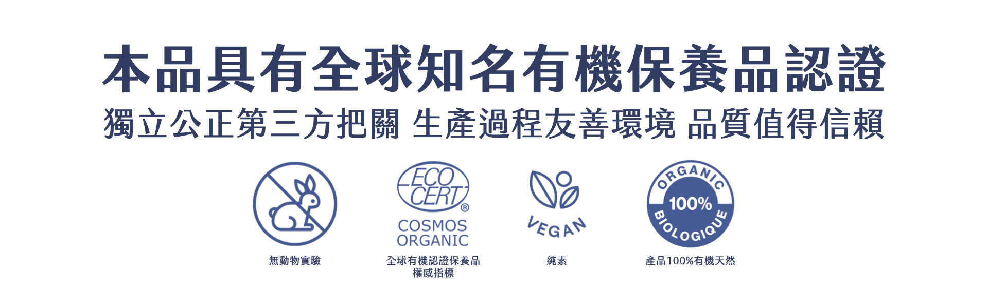 Florihana芳療家 有機認證保養品 獨立公正第三方有機認證 Ecocert認證保養品 無動物實驗 純素保養
