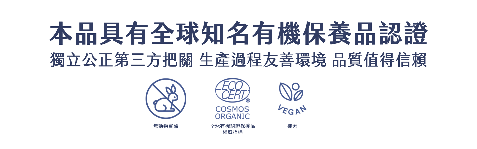 Florihana芳療家 有機認證保養品 獨立公正第三方有機認證 Ecocert認證保養品 無動物實驗 純素保養