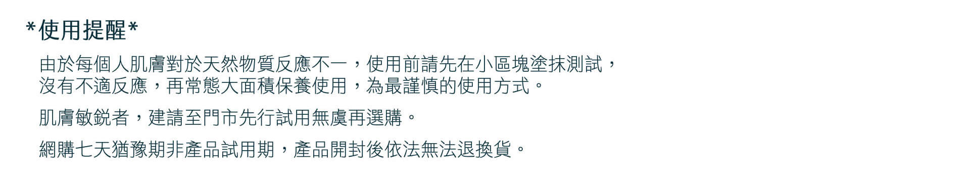 Florihana芳療家 健康舒緩小藍瓶 使用提醒