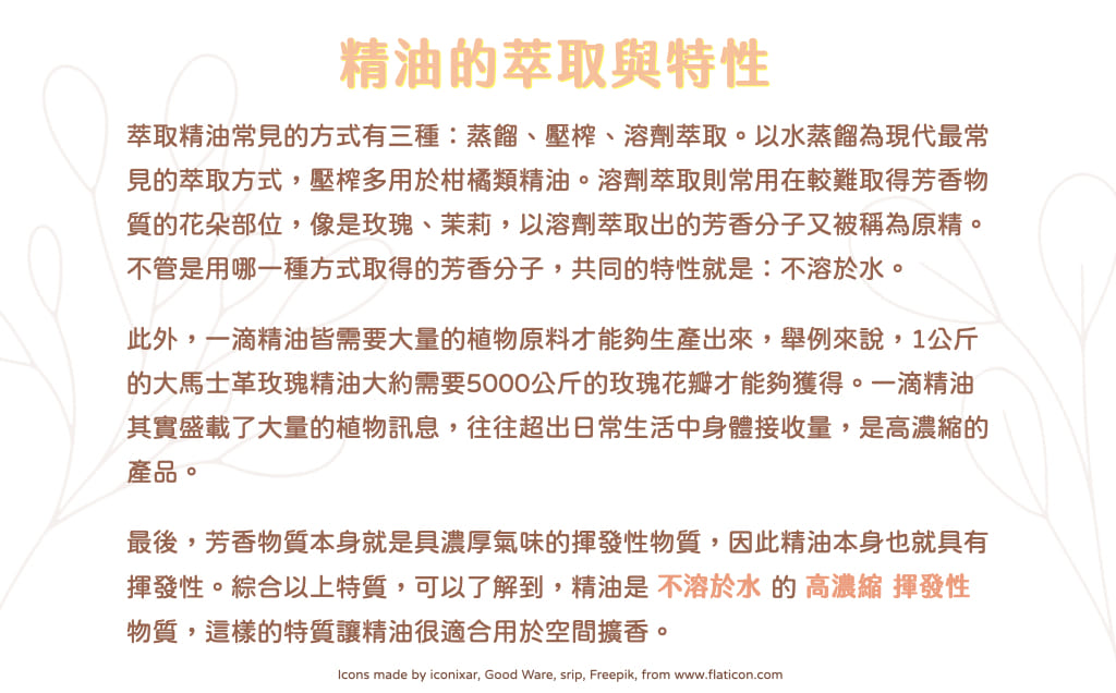Florihana芳療家 精油特性 安全使用精油