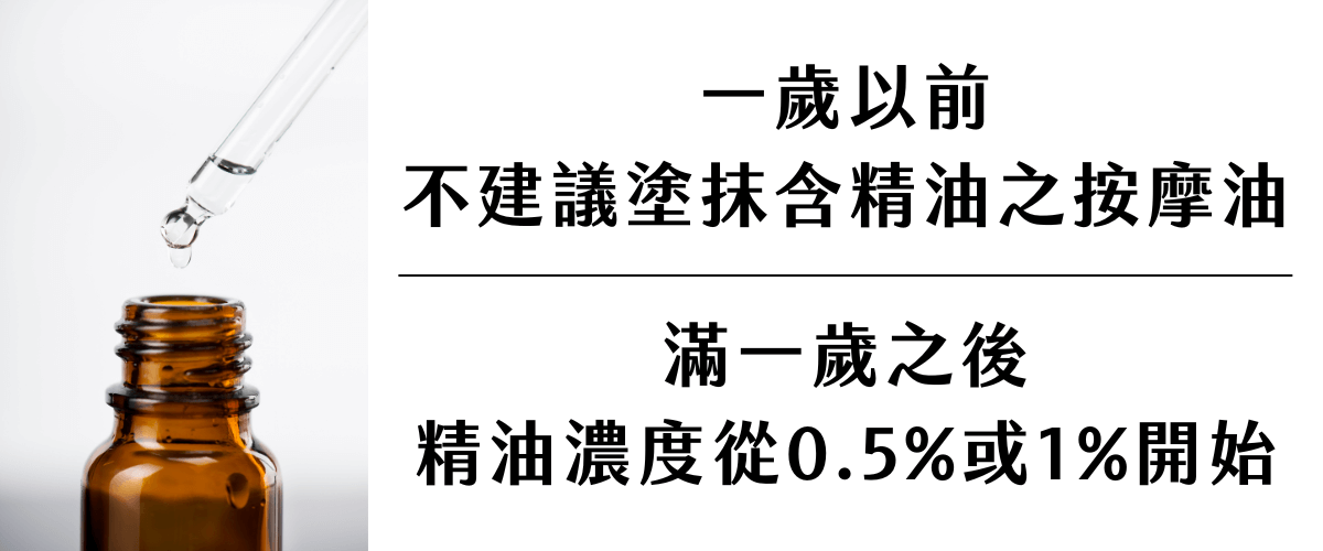 Florihana芳療家 嬰幼兒芳療 一歲以下不建議使用含精油產品 咖啡色玻璃瓶 透明玻璃滴管 