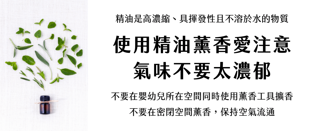 Florihana芳療家 嬰幼兒芳療 使用薰香注意氣味不要濃郁 咖啡色玻璃瓶上方有綠色香草葉片