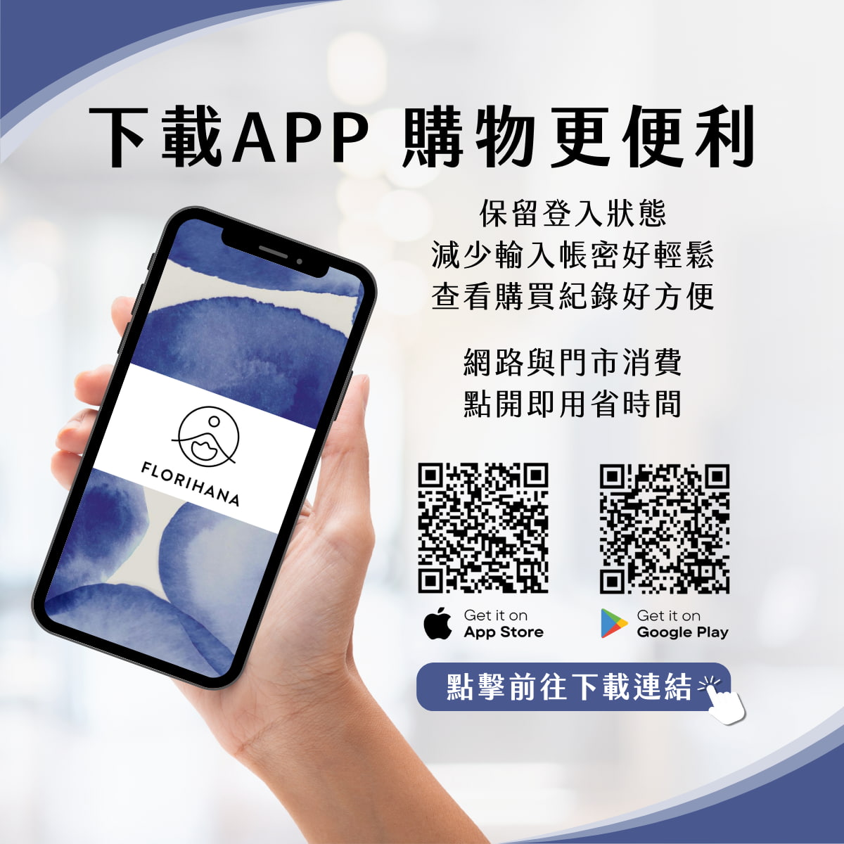Florihana芳療家 下載app 手拿著手機點擊