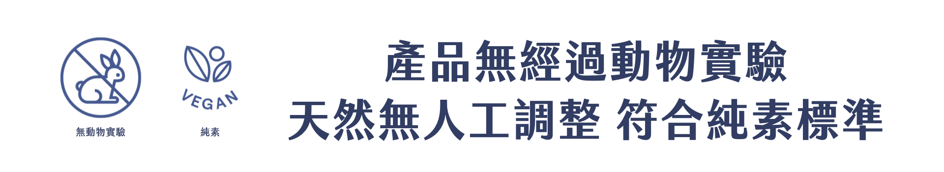 Florihana芳療家 天然保養品 無動物實驗 純素保養