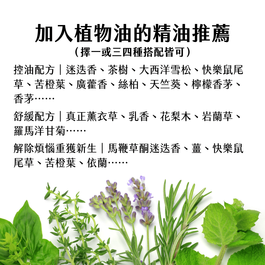 Florihana芳療家 植物油護髮 加入植物油一起護髮的精油介紹 藥草植物圖片