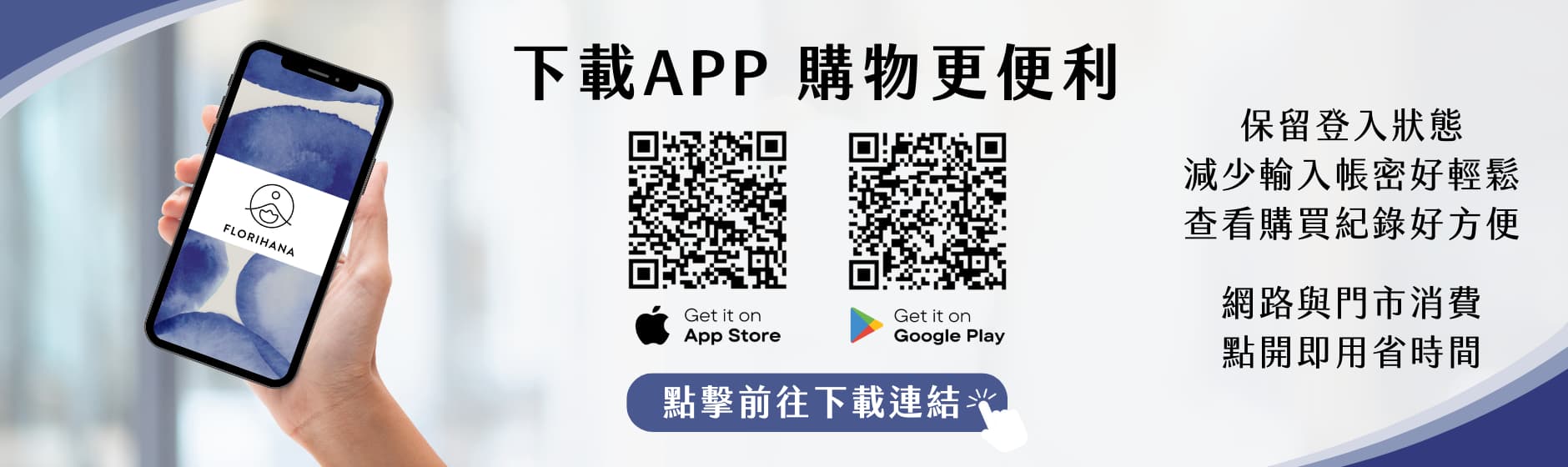 Florihana芳療家 下載app 手拿著手機