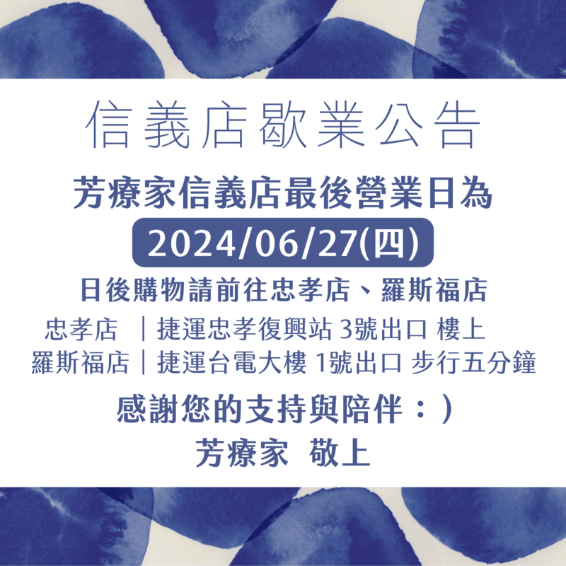 信義店