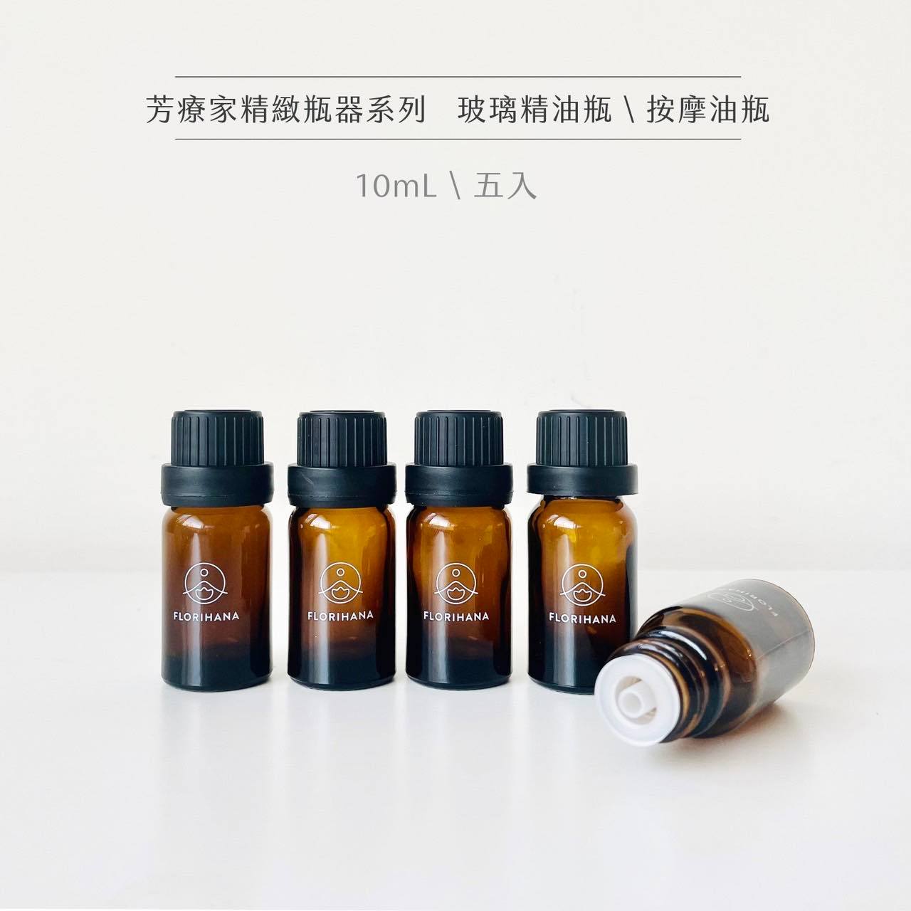 10mL 茶色玻璃瓶5入